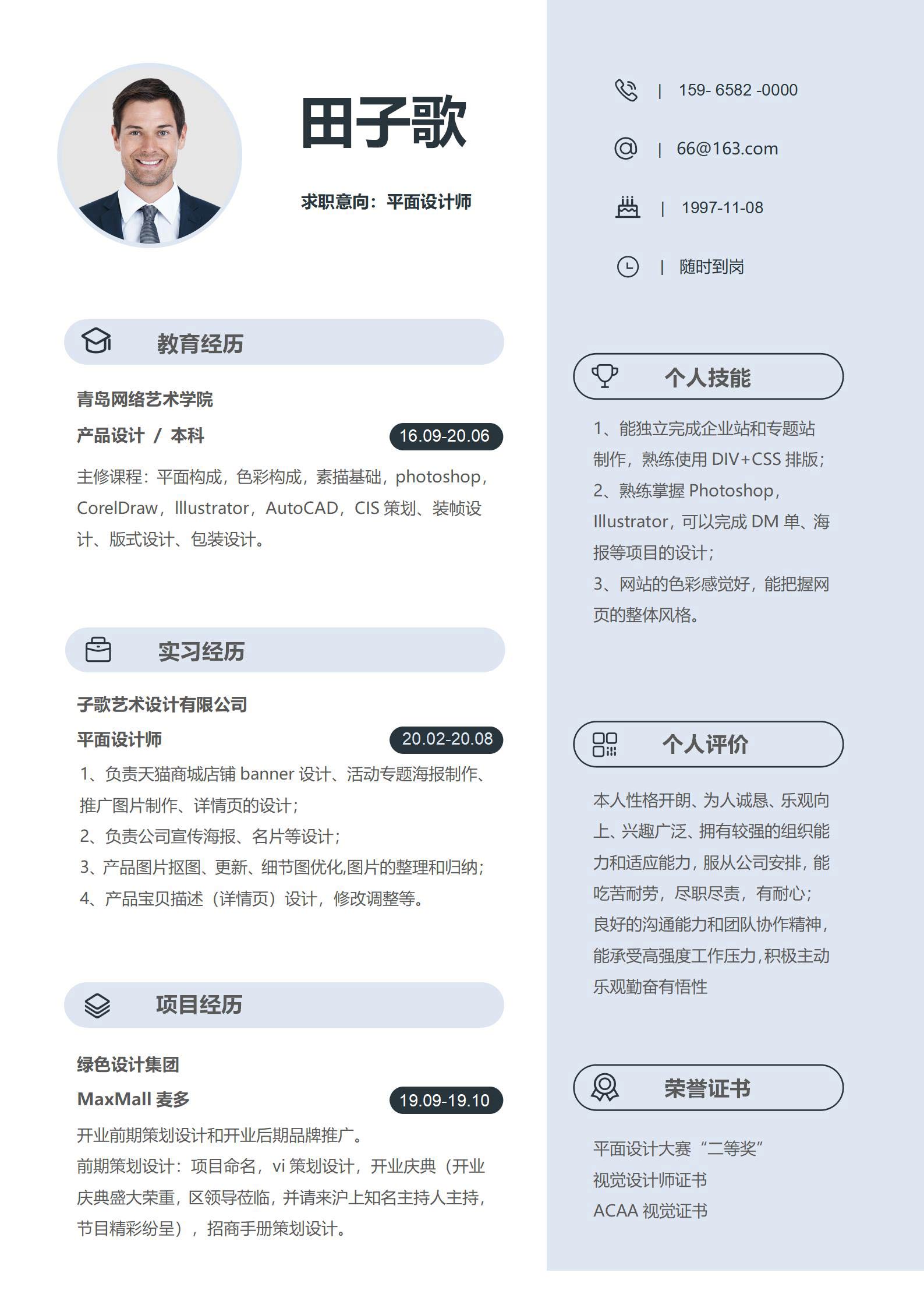 word模板-简约应届生平面设计单页简历