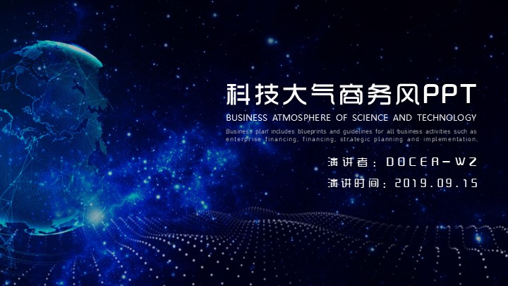 ppt模板-科技大气商务风PPT