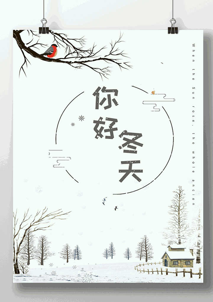 word模板-你好冬天主题模板信纸