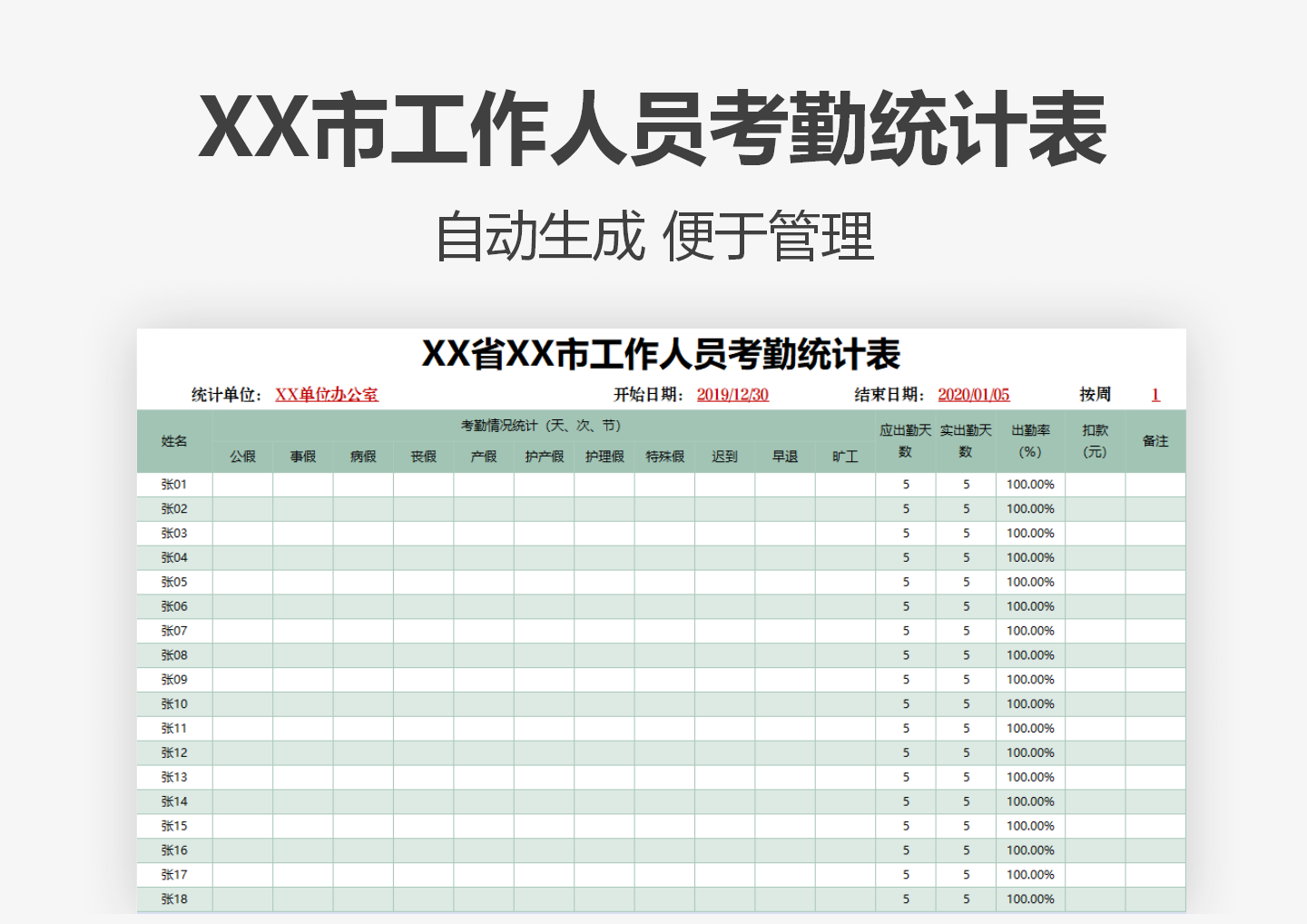 excel模板-工作人员考勤统计表