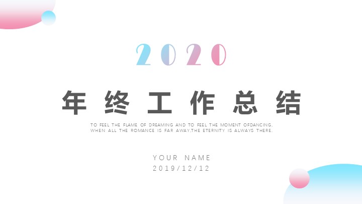 ppt模板-简约风 年终工作总结PPT
