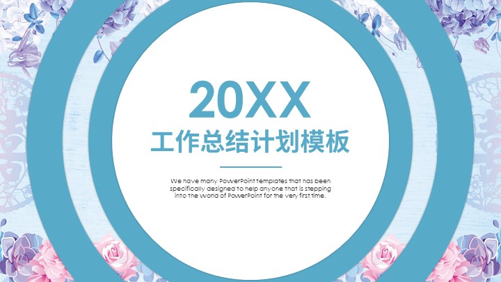 ppt模板-简约风工作总结PPT模板