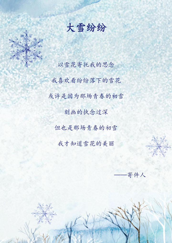 word模板-冬日雪花信纸