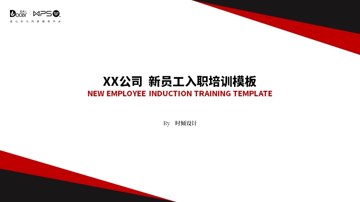 ppt模板-新员工入职培训模板