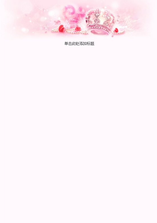 word模板-花冠信纸