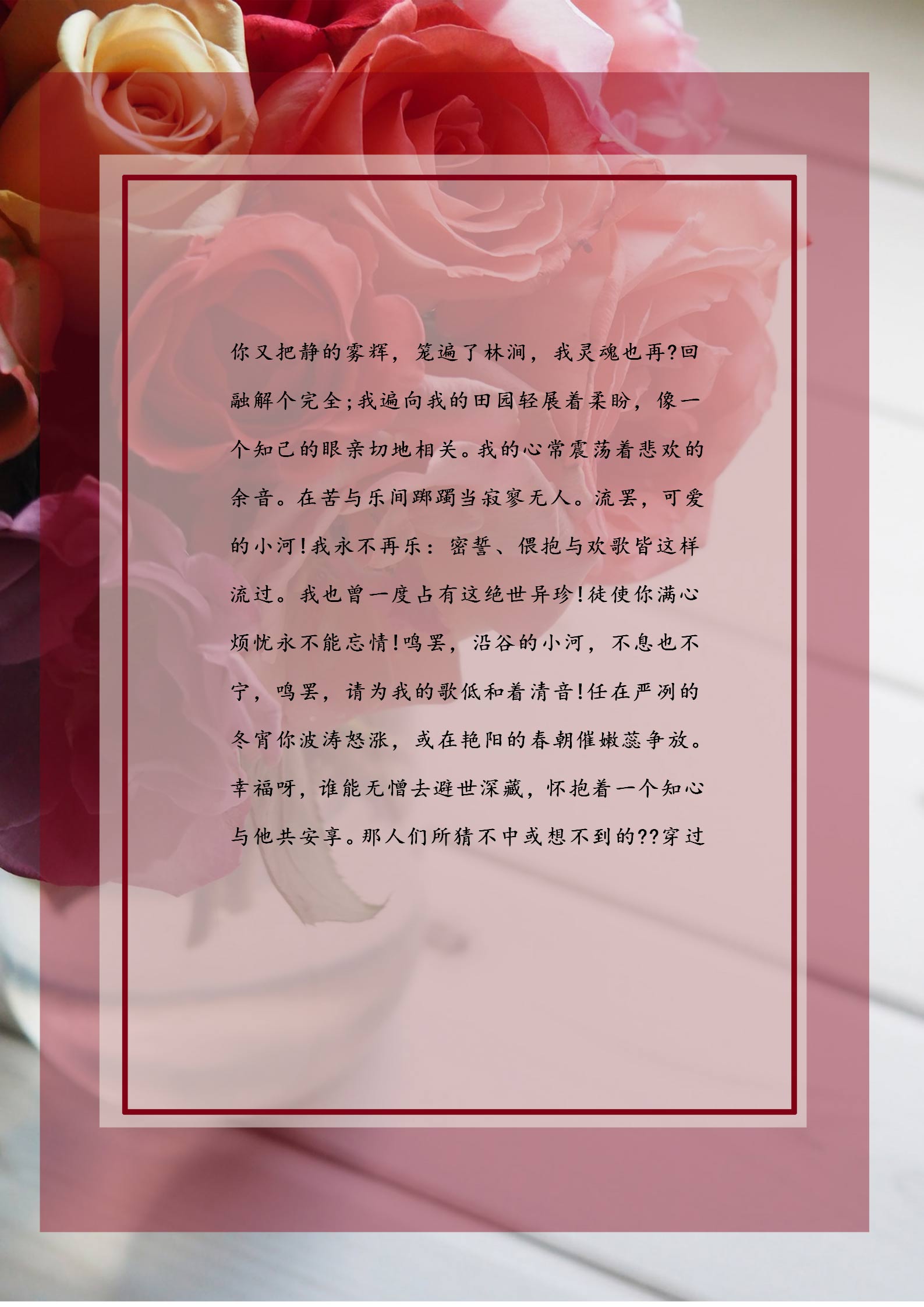 word模板-信纸浪漫温馨粉色玫瑰花