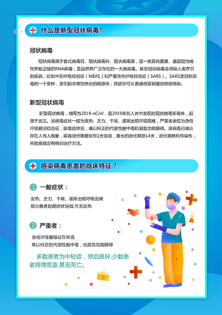 word模板-战胜新型肺炎宣传海报二