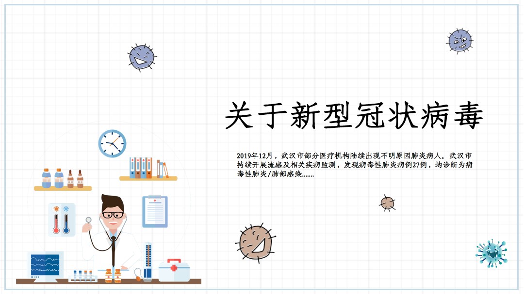 ppt模板-新型冠状病毒预防疫情PPT模板
