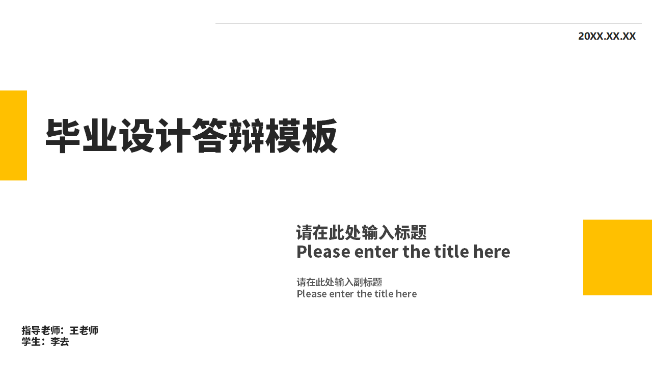 ppt模板-毕业设计答辩模板