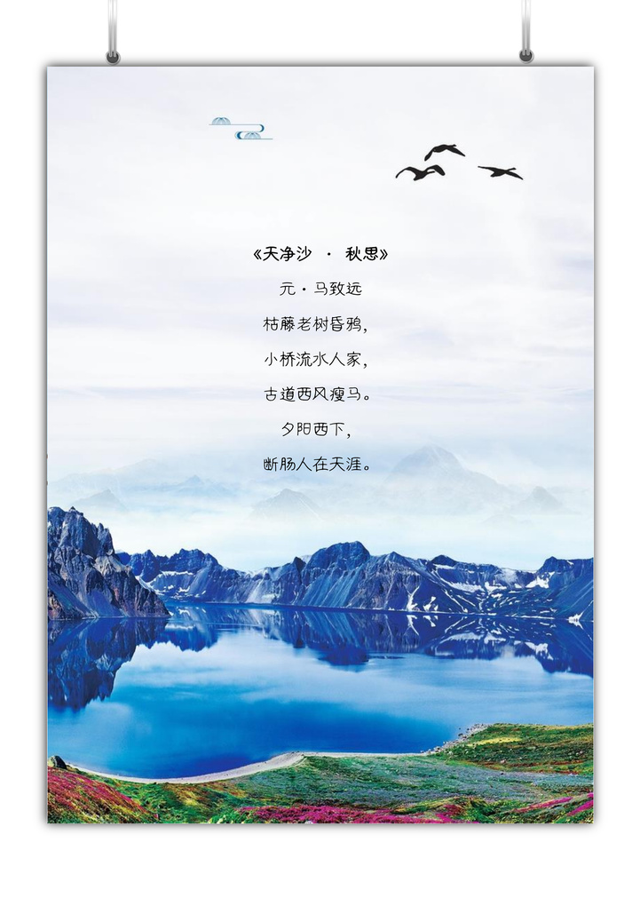 word模板-长白山天池无限风光信纸