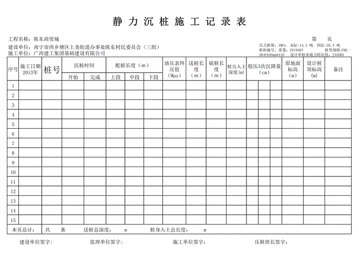 excel模板-静压管桩压桩记录表