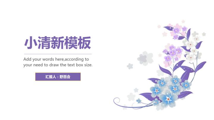 ppt模板-小清新简约通用模板