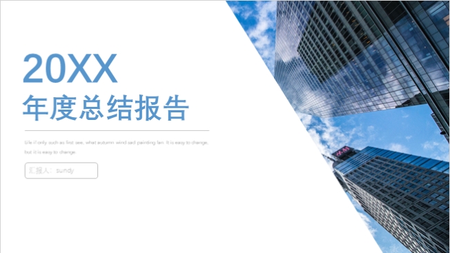 ppt模板-简约大气蓝色商务工作总结