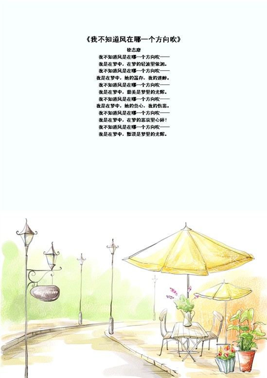 word模板-清新信纸—惬意午后