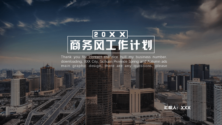 ppt模板-简约商务风项目计划动态PPT模板