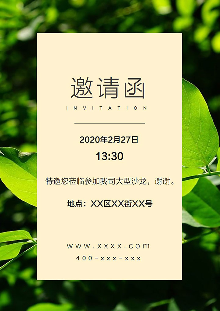 word模板-绿色商务邀请函