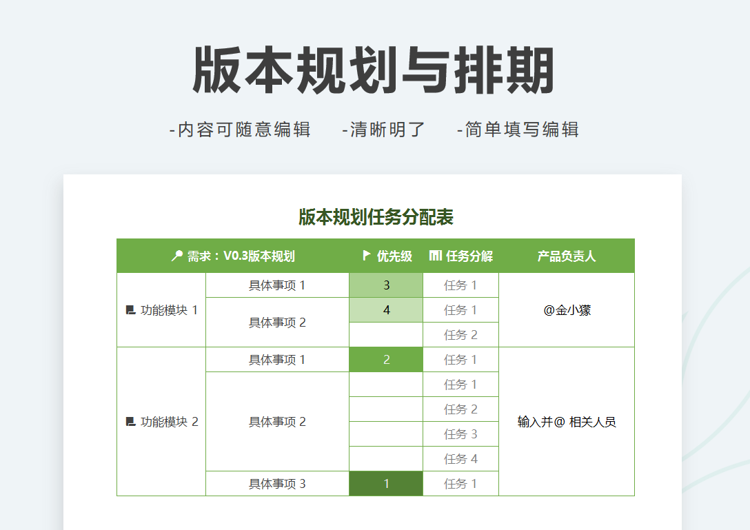 excel模板-版本规划排期计划表