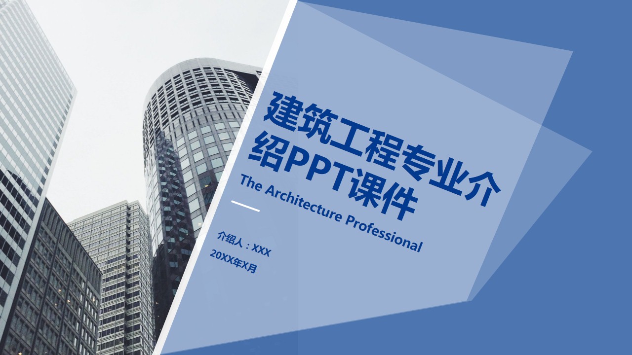 ppt模板-建设工程公司介绍企业宣传