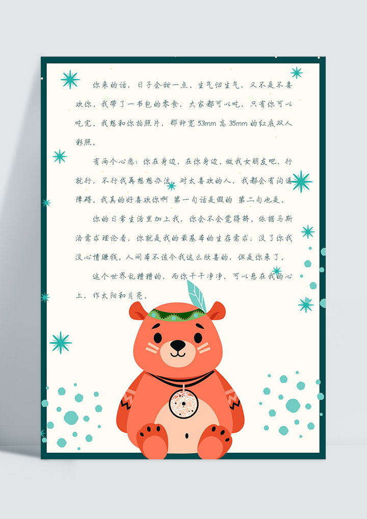 word模板-小清新可爱小熊信纸