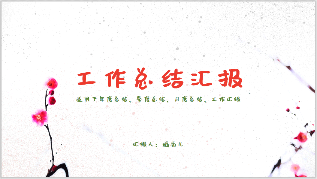 ppt模板-复古极简工作总结汇报