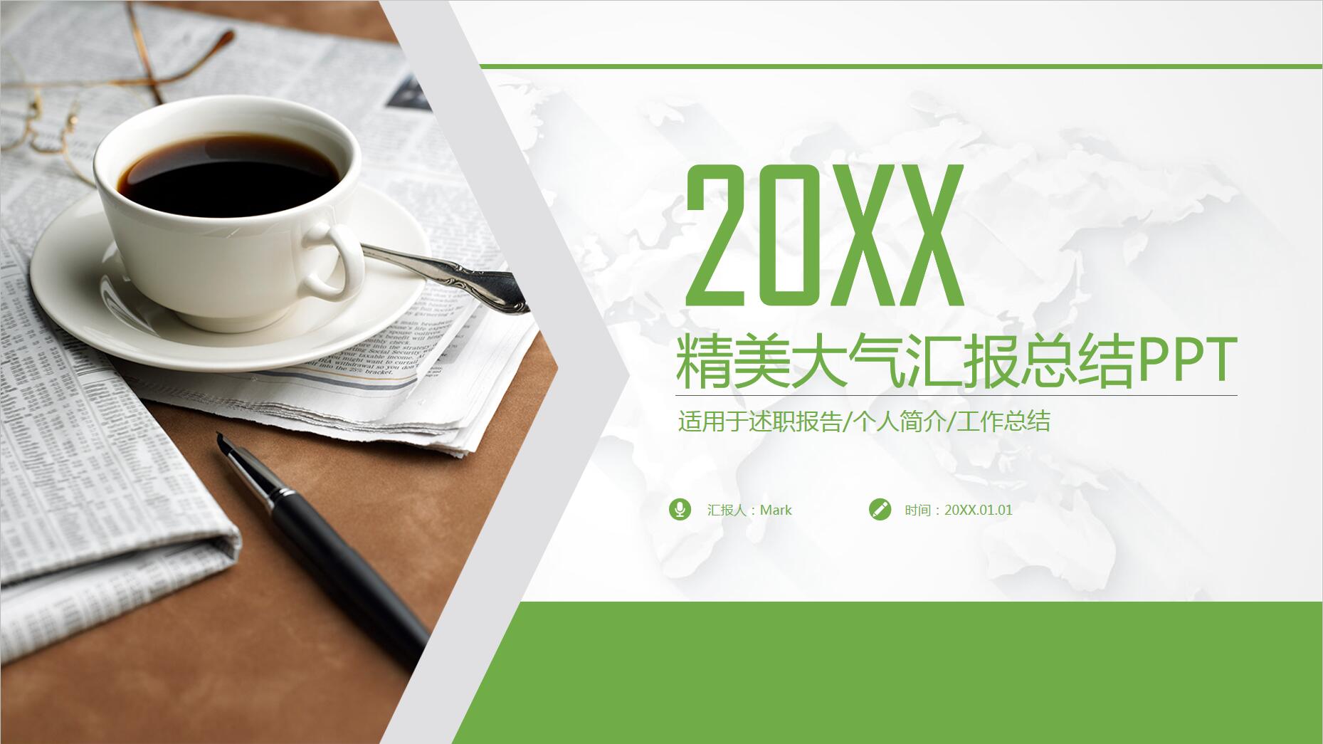 ppt模板-大气汇报总结PPT