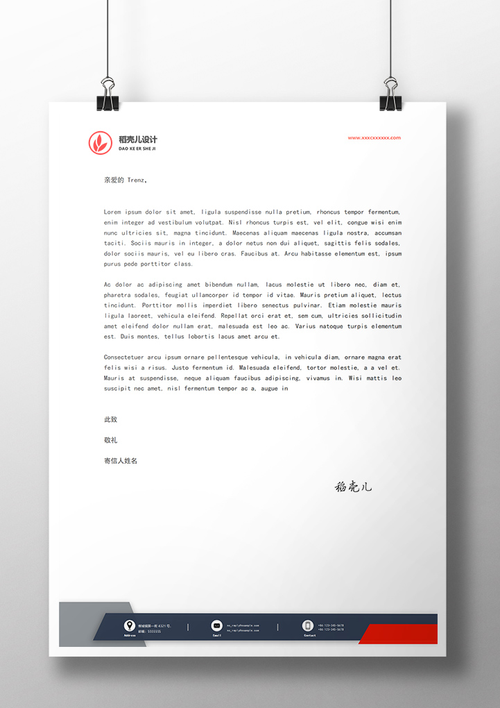 word模板-简约公司商业信纸