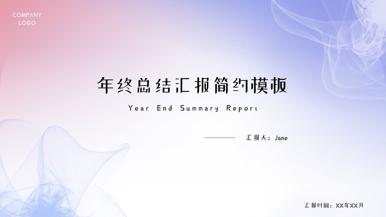 ppt模板-简约渐变工作计划总结汇报