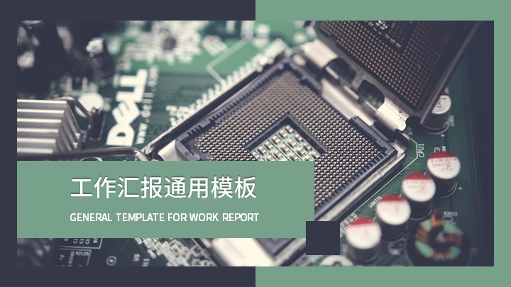 ppt模板-浅绿色生产企业汇报PPT模板