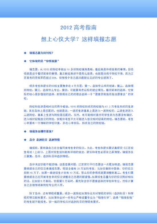 word模板-想上心仪大学？这样填报志愿