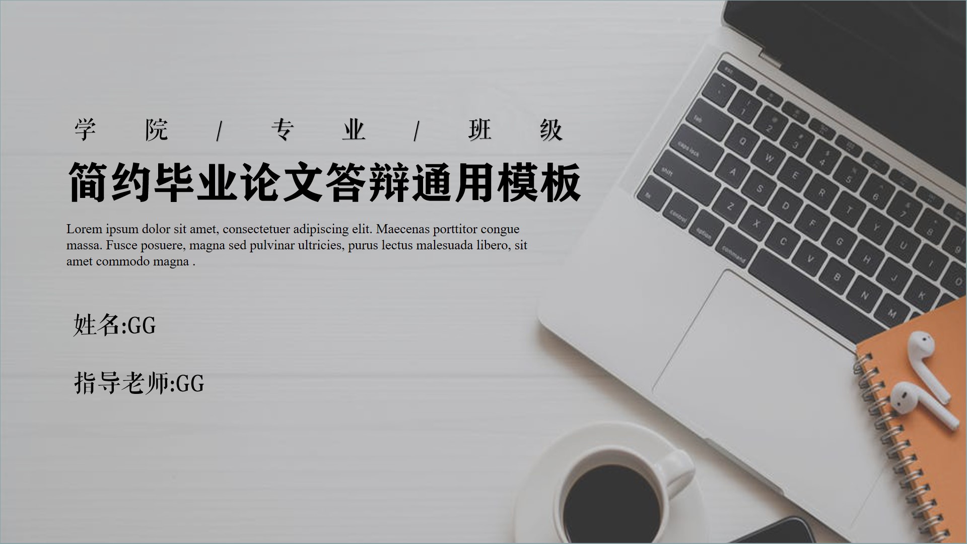 ppt模板-灰色简约论文答辩模板