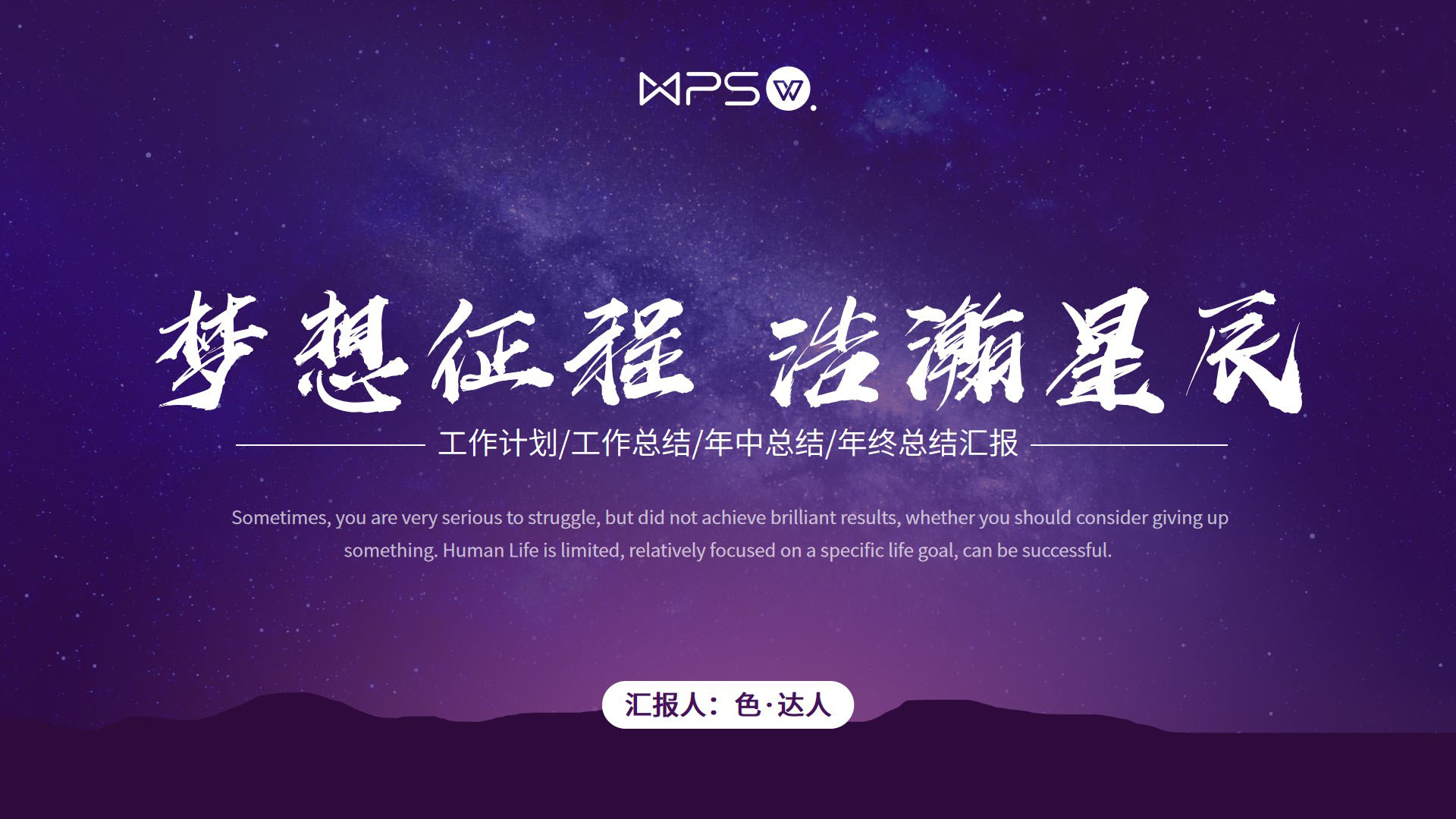 ppt模板-工作总结计划通用PPT模板