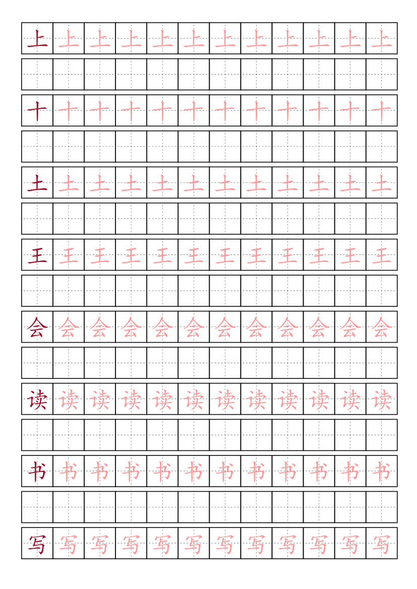 word模板-楷体硬笔书法字帖