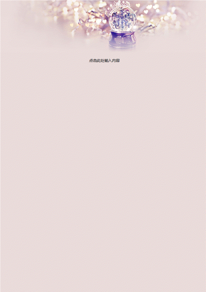 word模板-琉璃球