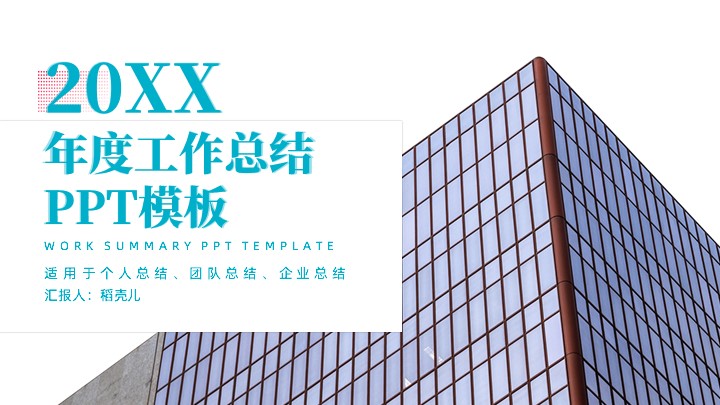 ppt模板-清新风格静态工作总结PPT模板