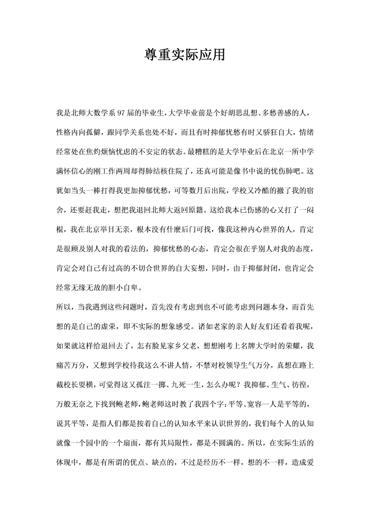 word模板-尊重实际应用