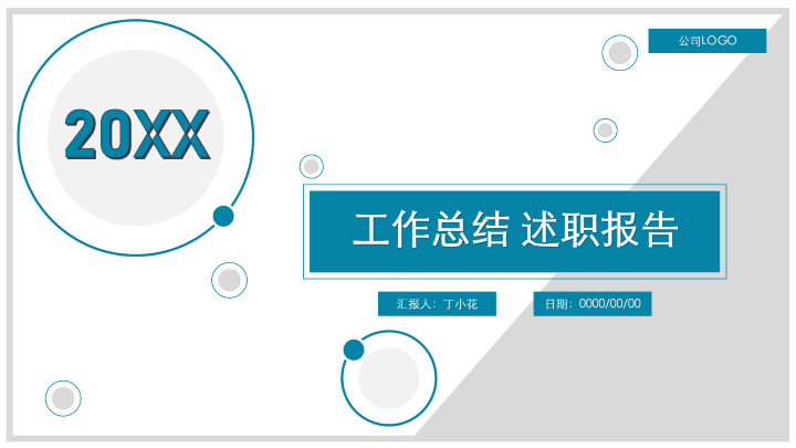 ppt模板-蓝绿静态简约工作汇报ppt模板