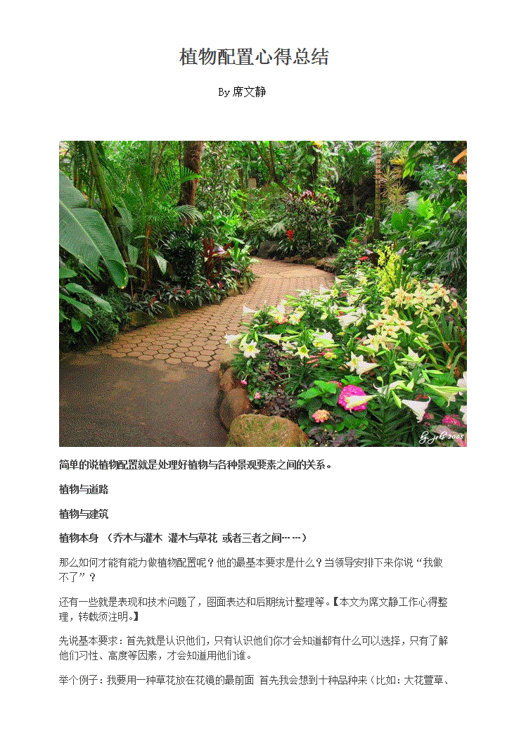 word模板-植物配置心得总结