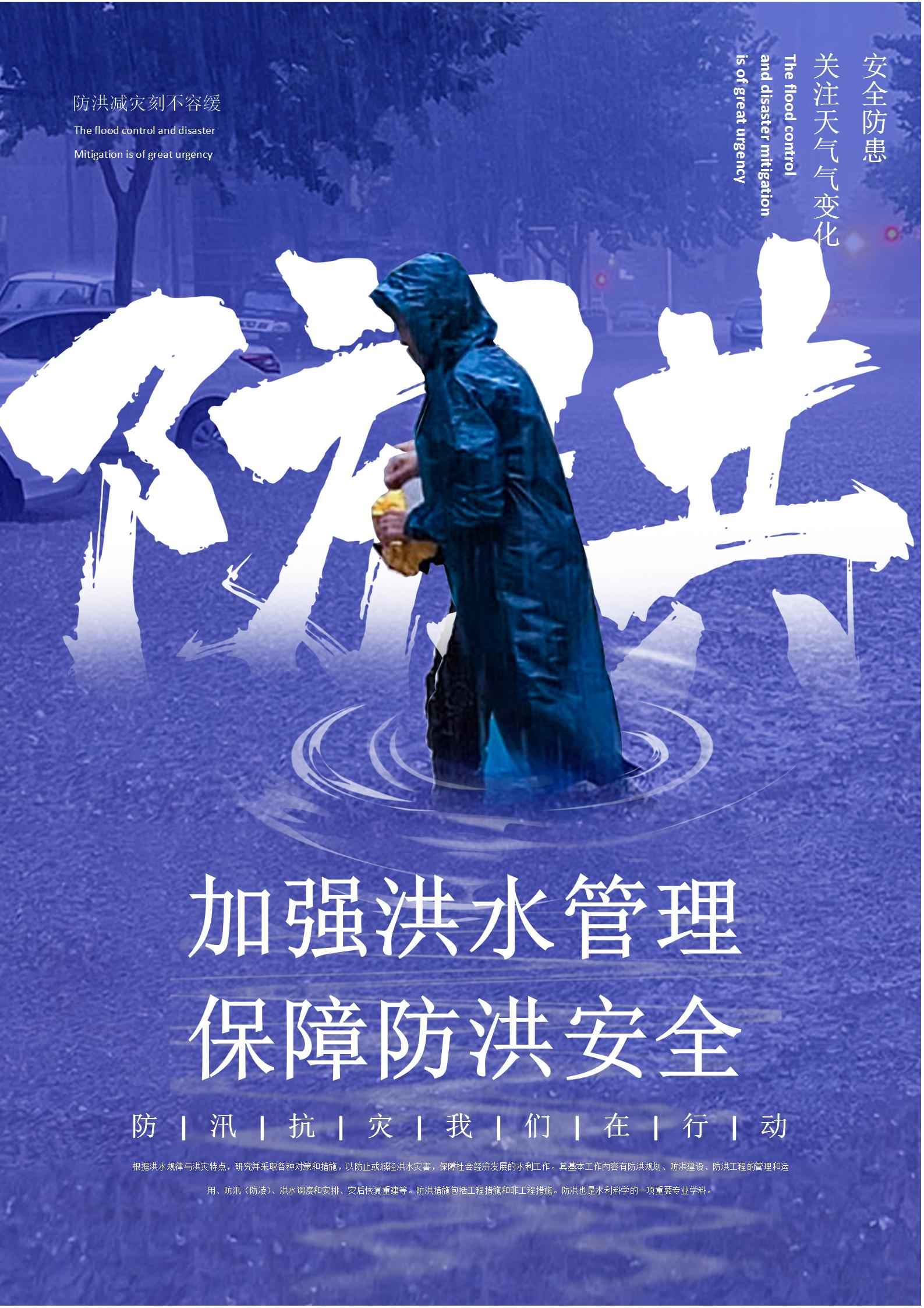word模板-防洪宣传海报