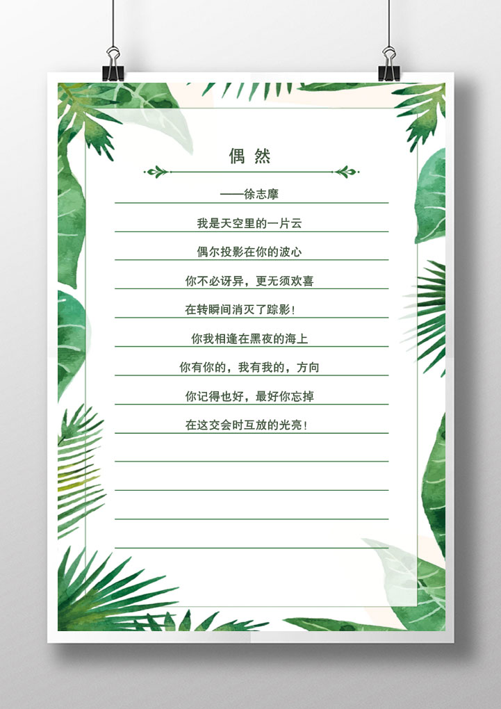 word模板-小清新绿色植物信纸