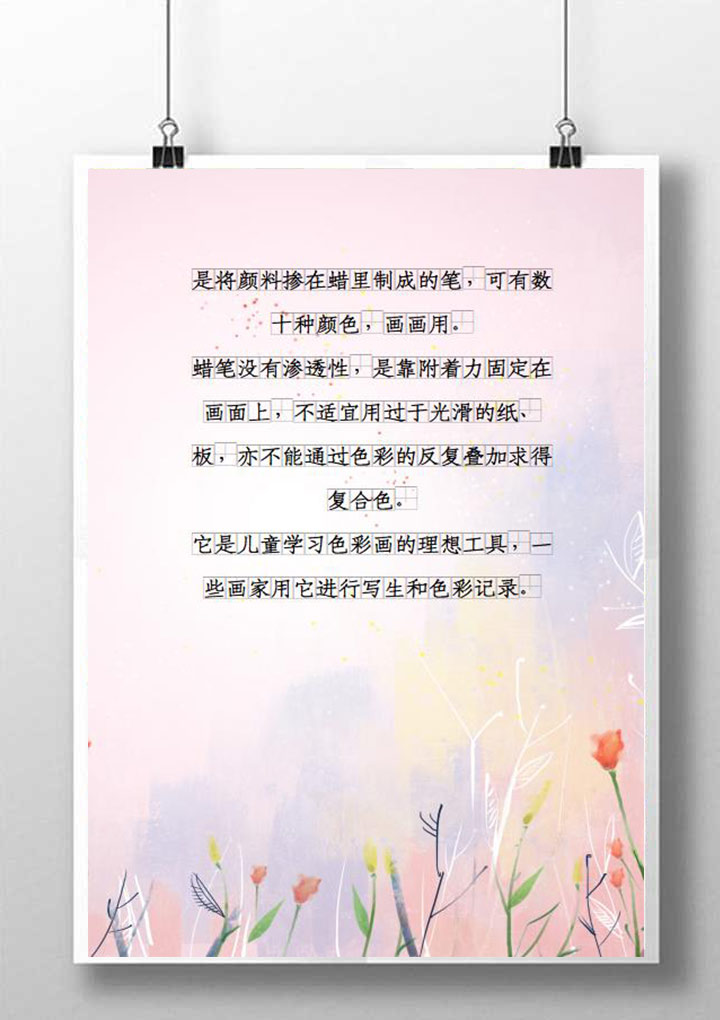 word模板-小清新植物信纸模板