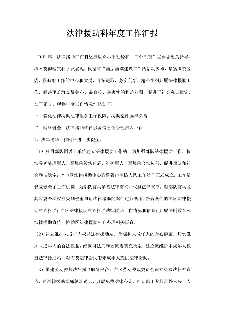 word模板-法律援助科度工作汇报