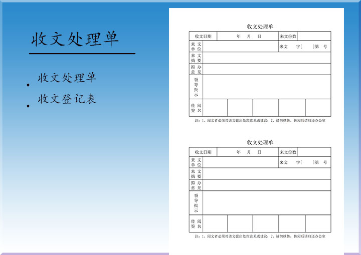 excel模板-收文处理单