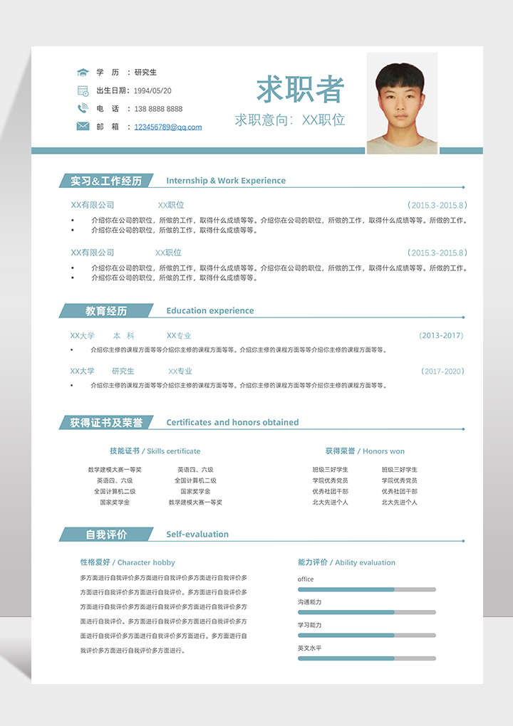 word模板-应届毕业生求职简历模板