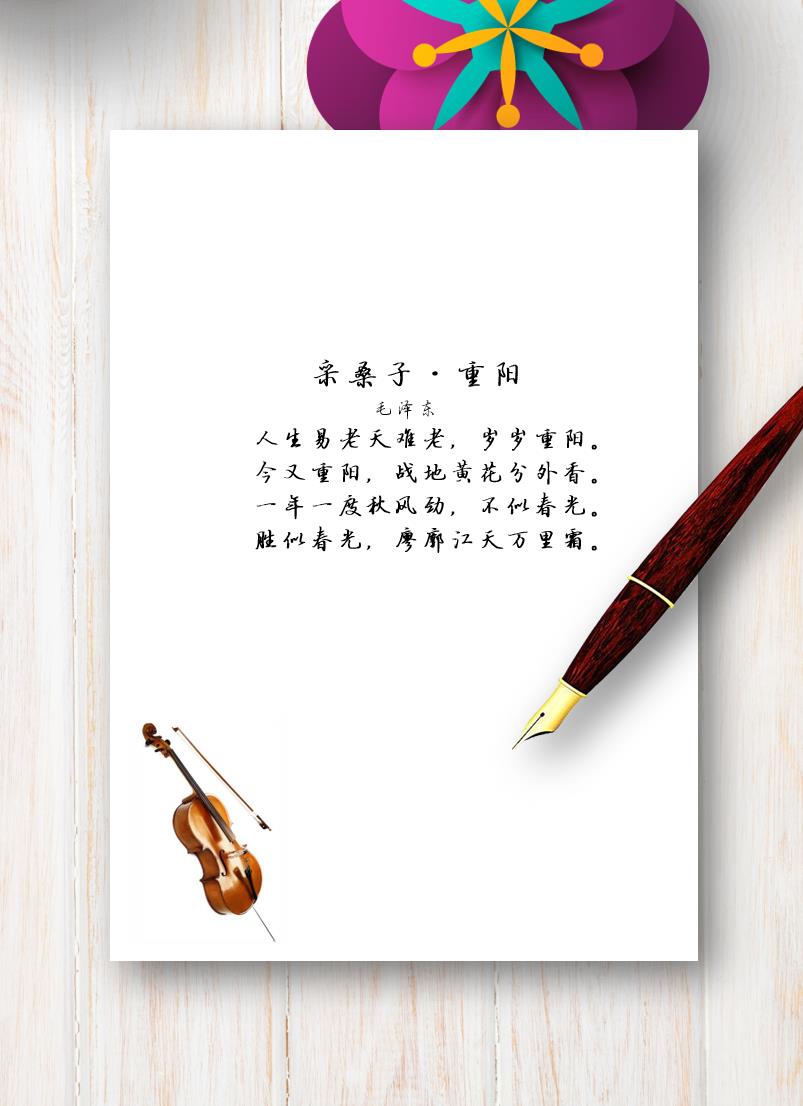 word模板-小提琴信纸