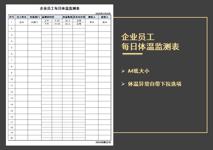 excel模板-企业员工每日体温监测表