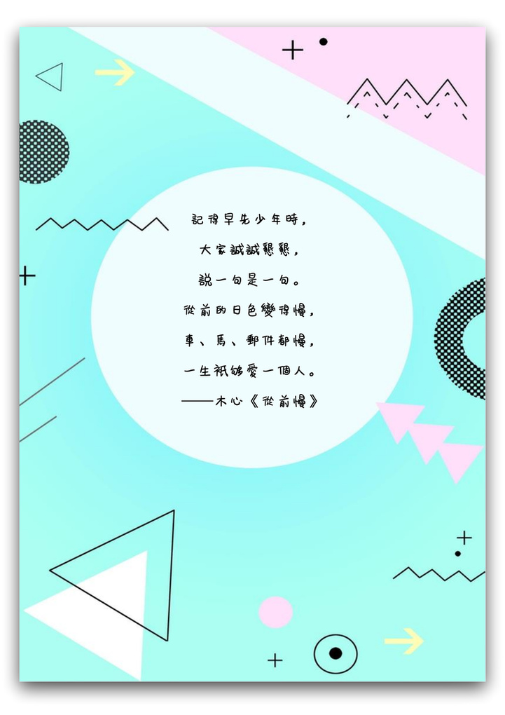 word模板-孟菲斯不规则几何图形信纸