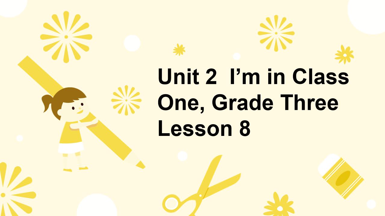 ppt模板-小学英语人教版三年级下册《unit 2 i’m in class