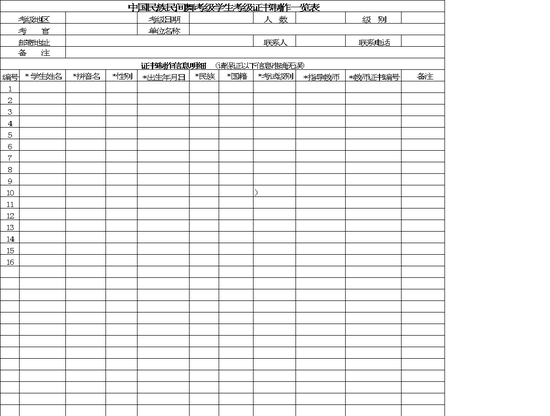 excel模板-学生考级证书制作一览表