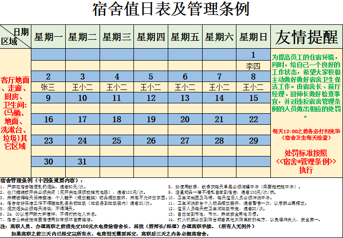 excel模板-宿舍值日表模版