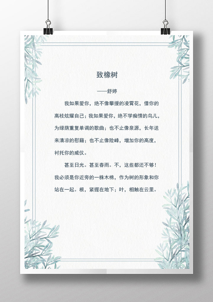 word模板-淡蓝色小清新叶子信纸